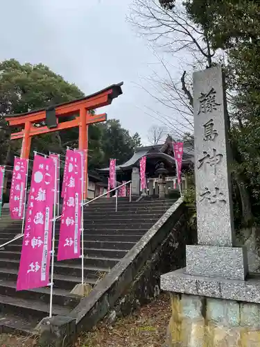 藤島神社（贈正一位新田義貞公之大宮）(福井県)