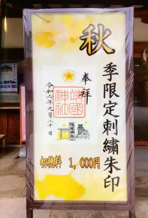 靖國神社(東京都)