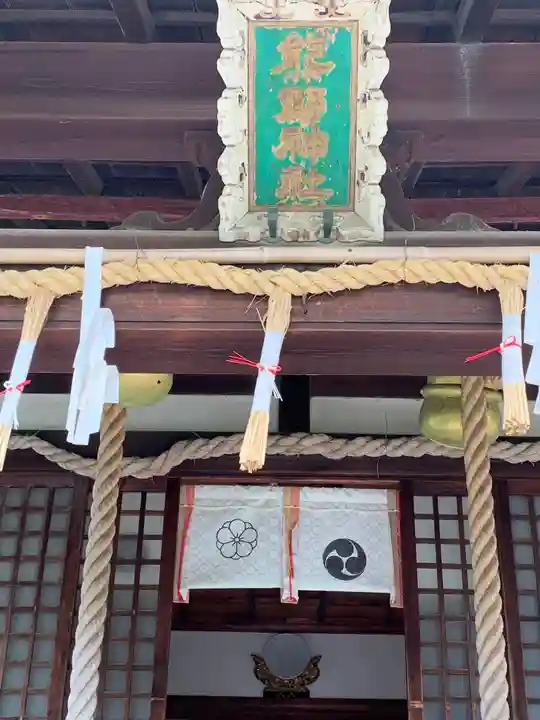 難波熊野神社の本殿・本堂