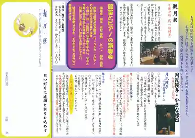 厄除の宮　駒林神社(兵庫県)