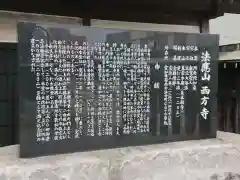 西方寺の歴史