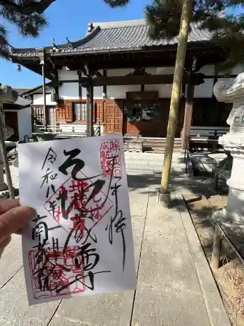 南蔵院の御朱印 2026年01月