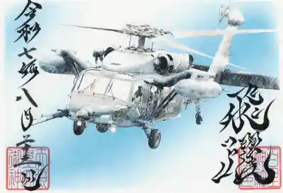 百里神社(茨城県)