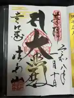 尊永寺(静岡県)