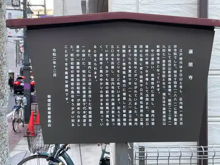 遍照寺(東京都)