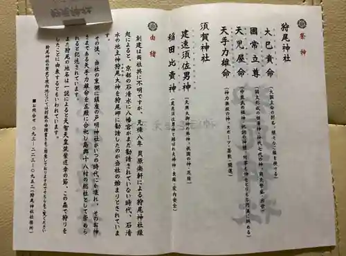 狩尾神社須賀神社の授与品その他