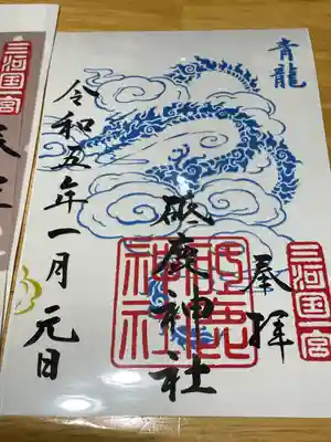 砥鹿神社（里宮）(愛知県)