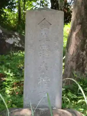 酒折宮のその他建物