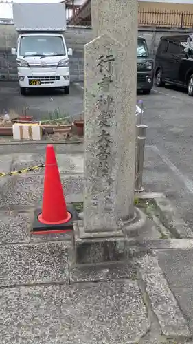 石上神社(京都府)