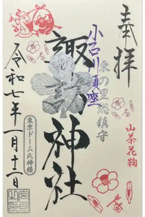 諏訪神社の御朱印