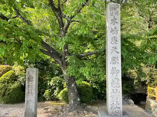 木嶋坐天照御魂神社のその他建物
