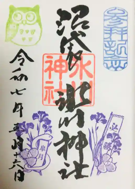 中野沼袋氷川神社の御朱印