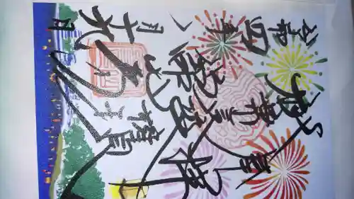 舘山寺の御朱印