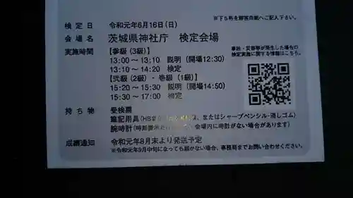 鹿嶋三嶋神社(茨城県)