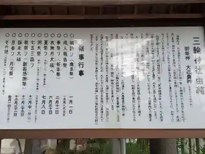 三輪神社の歴史
