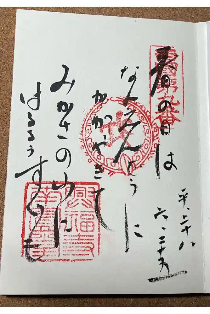 興福寺 南円堂の御朱印