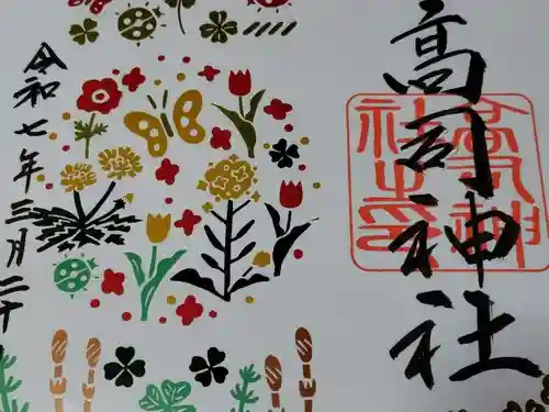 高司神社〜むすびの神の鎮まる社〜(福島県)