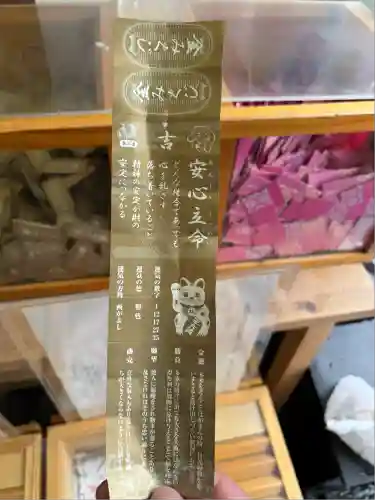 札幌諏訪神社のおみくじ