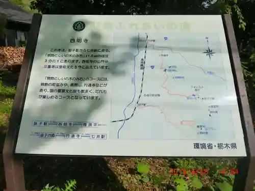 西明寺(栃木県)