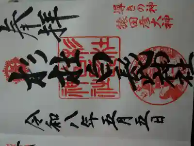 杉杜白髭神社(福井県)