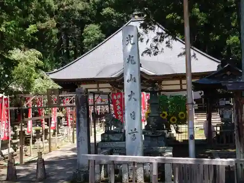光丸山 法輪寺(栃木県)