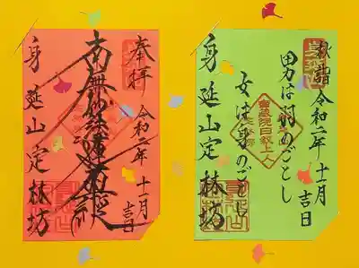 通常御首題です。
こちらも送った御首題帳に書き入れて頂きました。