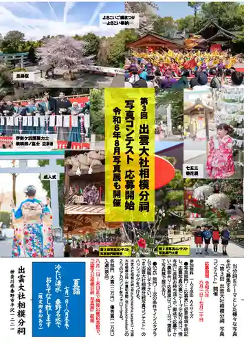 出雲大社相模分祠(神奈川県)