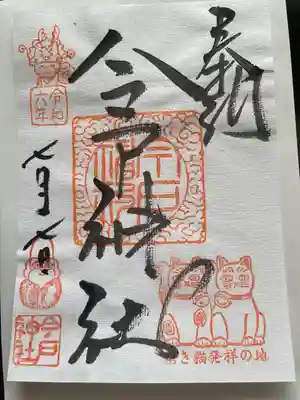 今戸神社(東京都)