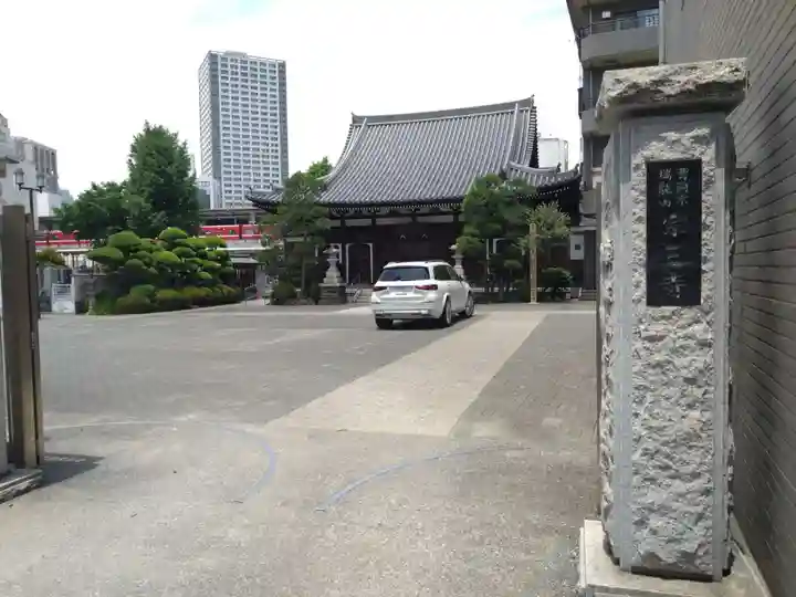 宗三寺(神奈川県)