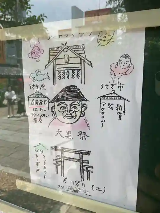 三輪神社(愛知県)