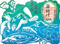 磐椅神社(福島県)