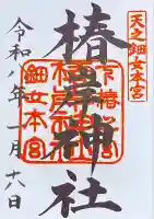 椿岸神社(三重県)