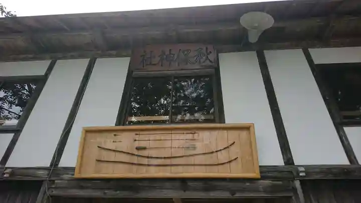 秋保神社のその他建物