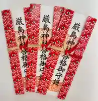 釧路一之宮 厳島神社(北海道)