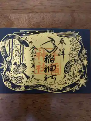 手稲神社(北海道)