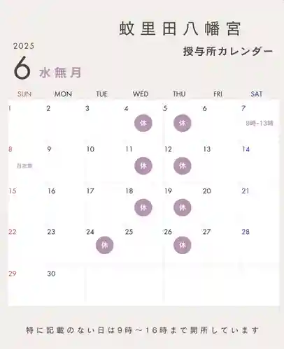 蚊里田八幡宮(長野県)