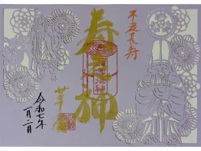 行願寺（革堂）の御朱印