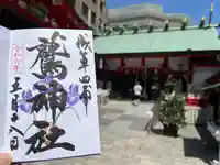鷲神社(東京都)