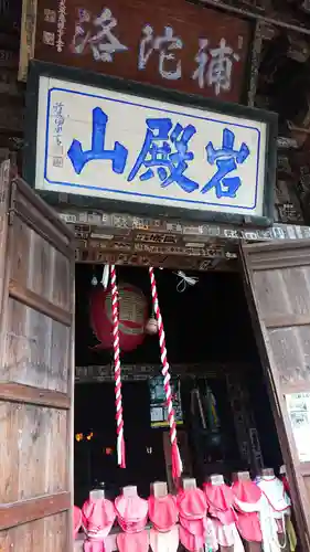 岩殿山安楽寺（吉見観音）の本殿・本堂