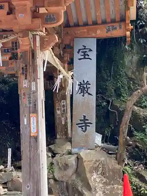 宝厳寺のその他建物