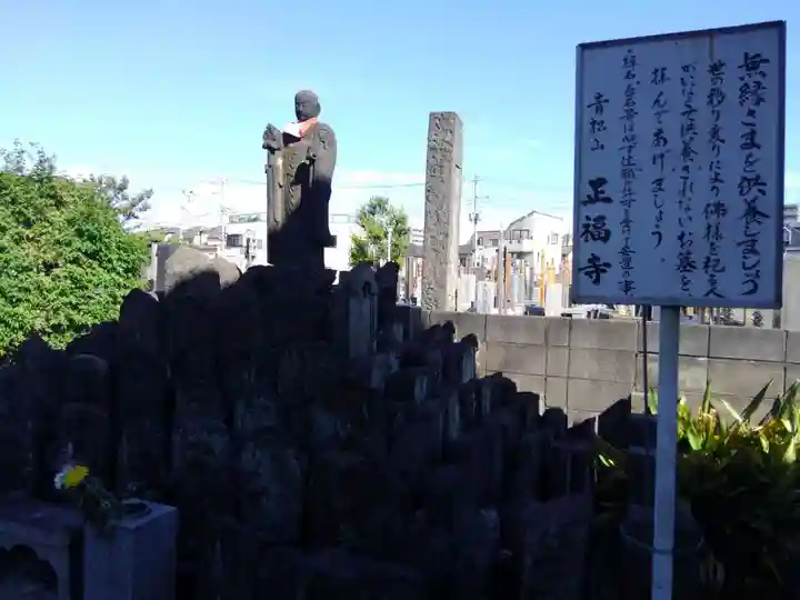 正福寺(東京都)