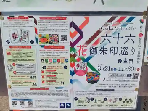 阿部野神社(大阪府)