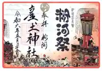 粉河産土神社(たのもしの宮)(和歌山県)