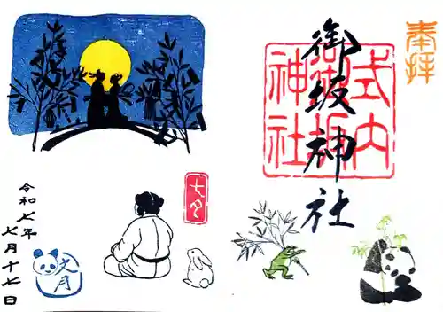 御坂神社(兵庫県)
