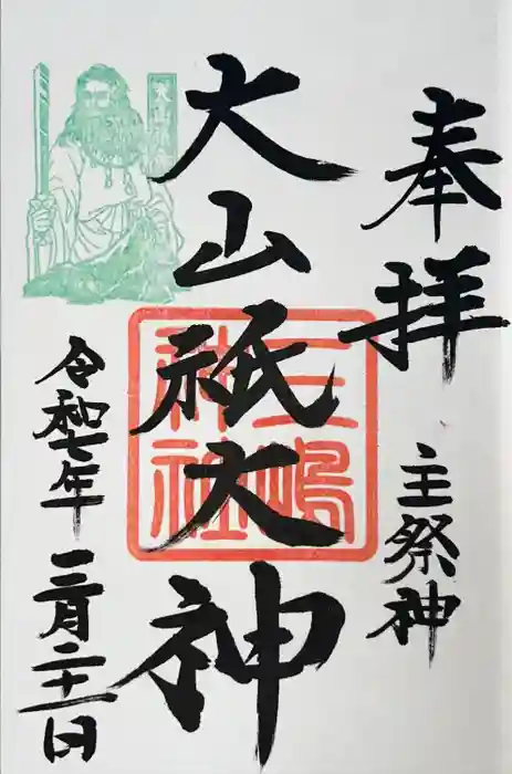 三嶋神社の御朱印