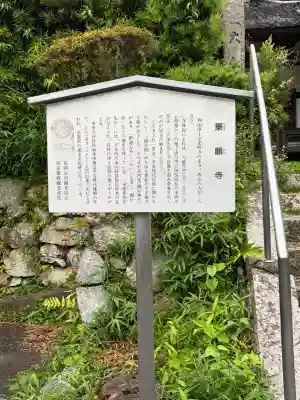 乗願寺(京都府)