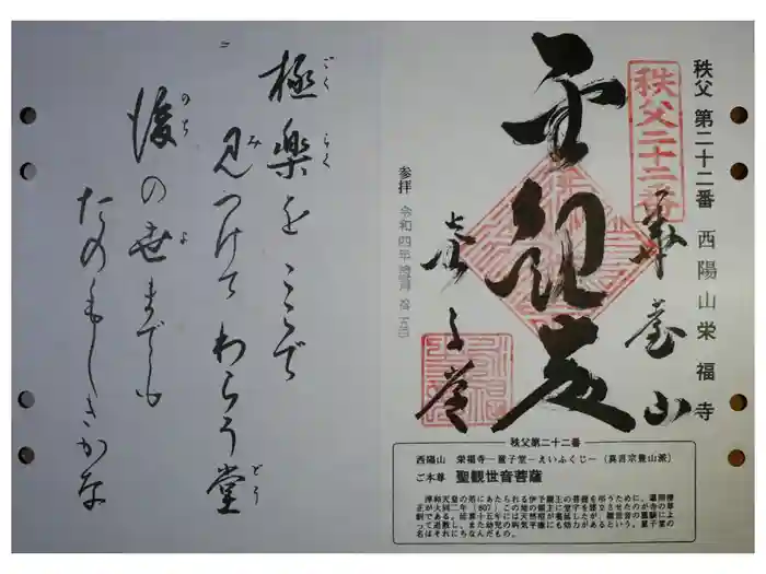 永福寺　童子堂の御朱印