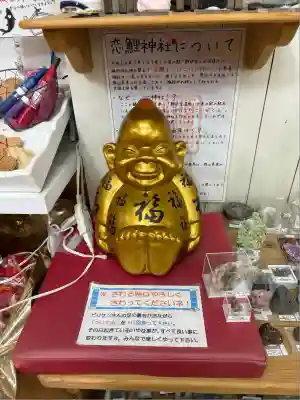 恋鯉神社(岡山県)