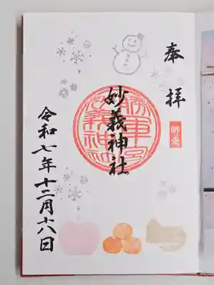 駒込妙義神社(東京都)