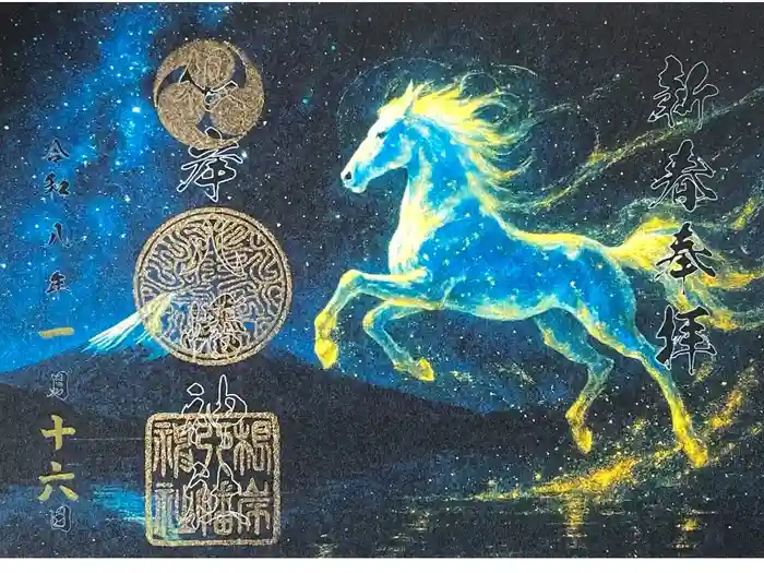 根岸八幡神社の御朱印